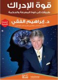 eBook: The power of perception