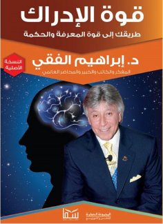 eBook: The power of perception