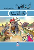 eBook: Qadisiyah Day