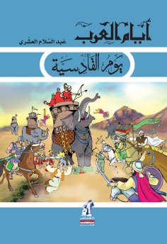 eBook: Qadisiyah Day