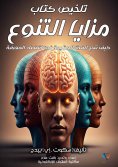 eBook: Summary of the book The Advantages of Diversity