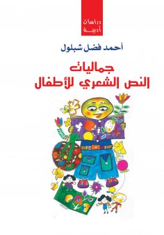 eBook: The Aesthetics of Poetic Text for Children