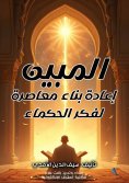 eBook: Al-Mubin: A Contemporary Reconstruction of the Thought of the Sages