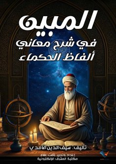 eBook: Al-Mubin in explaining the meanings of the words of the wise