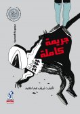 eBook: Full crime