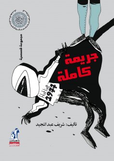 eBook: Full crime
