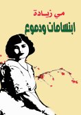 ebook: Smiles and Tears