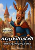 eBook: long ears
