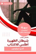 eBook: Summary of the Book of Dhath, Atlas of Depression