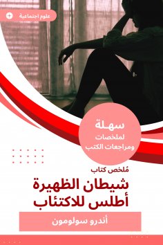 eBook: Summary of the Book of Dhath, Atlas of Depression