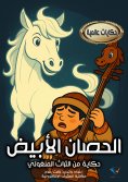 eBook: white horse