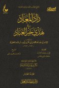 eBook: The Day of Resurrection increases in the guidance of the best of servants - Part Five