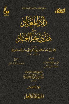 eBook: The Day of Resurrection increases in the guidance of the best of servants - Part Five