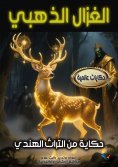 eBook: golden gazelle