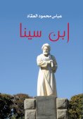 eBook: Ibn Sina