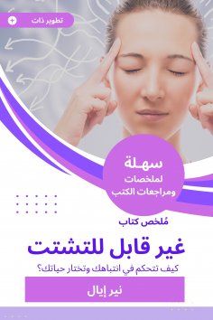 eBook: Summary of a notable book