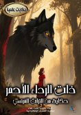 eBook: Little Red Riding Hood