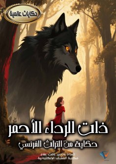 eBook: Little Red Riding Hood