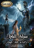 eBook: Spinning race