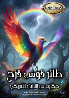 eBook: rainbow bird