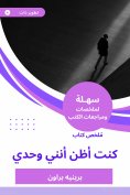 eBook: Summary of a book I thought I was alone