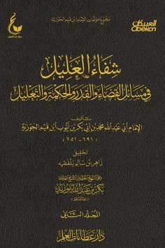 eBook: Healing the ailing person in matters of predestination, arbitration, and reasoning - Part Two