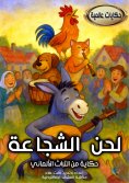 eBook: Melody of Courage