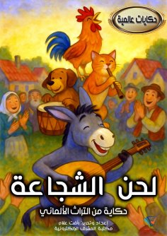 eBook: Melody of Courage