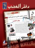 eBook: Anger notebook