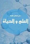 eBook: Science and Life