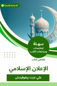 eBook: Summary of the Islamic Declaration book