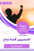 eBook: Summary of the distinguished book of success