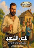 eBook: The famous thief