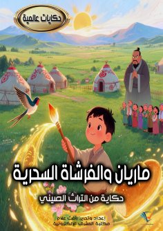 eBook: Marianne and the Magic Brush