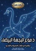 eBook: Tears of the White Swan