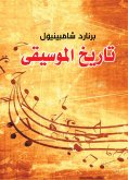 eBook: History of Music