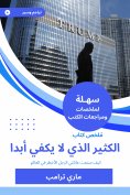 eBook: Summary of a book a lot that is never enough