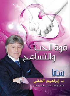 eBook: The power of love and tolerance