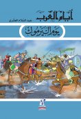 eBook: Yarmouk day