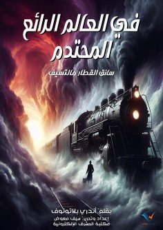 ebook: In the wonderful, raging world