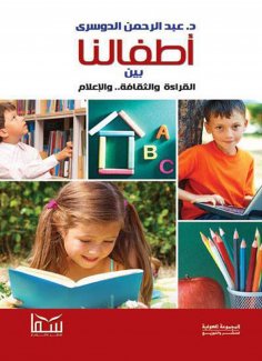 eBook: Our children between reading, culture and media