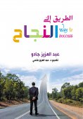 eBook: The road to success
