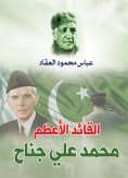ebook: Quaid-e-Azam Muhammad Ali Jinnah