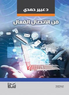 eBook: The art of effective communication