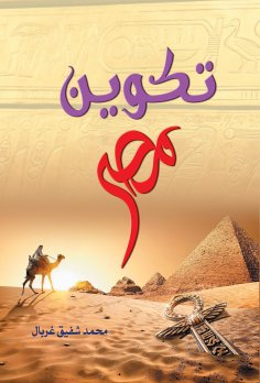 eBook: Formation of Egypt