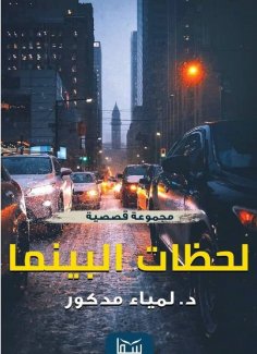 eBook: Moments while