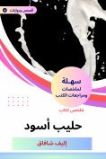 eBook: Black milk book summary