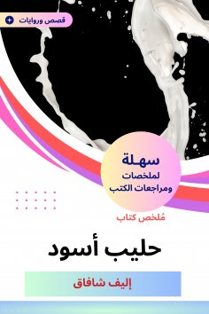 eBook: Black milk book summary