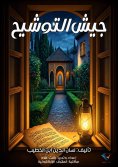eBook: Army of decoration