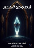 eBook: The Bezels of Wisdom